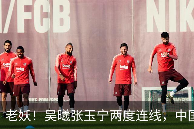 老妖！吴曦张玉宁两度连线，中国男足逆转朝鲜队取亚运开门红